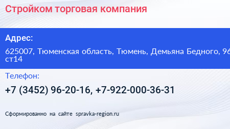 Стройком торговая компания - визитка