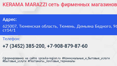 KERAMA MARAZZI сеть фирменных магазинов - визитка