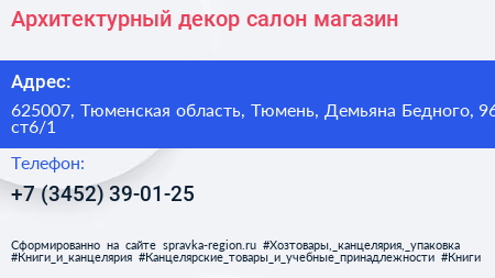 Архитектурный декор салон магазин - визитка