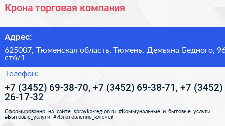 Крона торговая компания - визитка