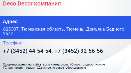 Deco Decor компания - визитка