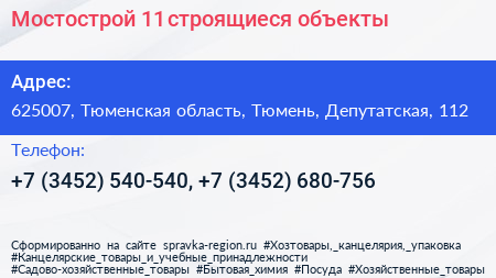 Мостострой 11 строящиеся объекты - визитка