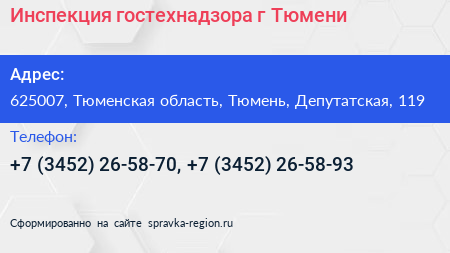 Инспекция гостехнадзора г Тюмени - визитка