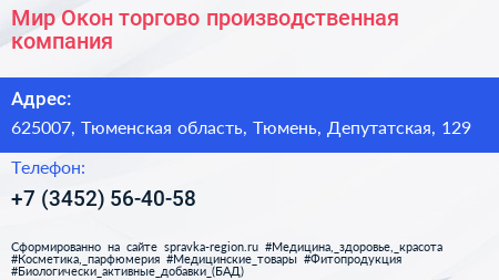 Мир Окон торгово производственная компания - визитка