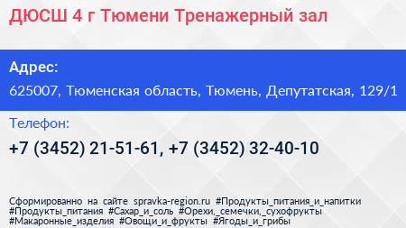 ДЮСШ 4 г Тюмени Тренажерный зал - визитка