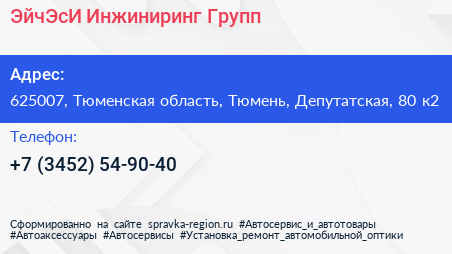 ЭйчЭсИ Инжиниринг Групп - визитка