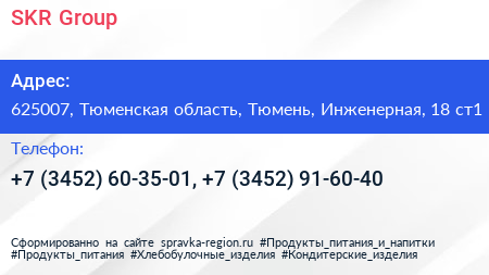 SKR Group - визитка