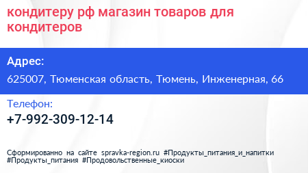 кондитеру рф магазин товаров для кондитеров - визитка
