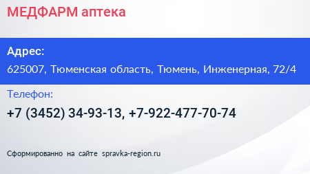 МЕДФАРМ аптека - визитка