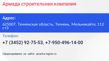 Армада строительная компания - визитка