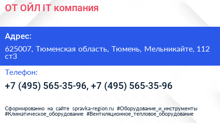 ОТ ОЙЛ IT компания - визитка