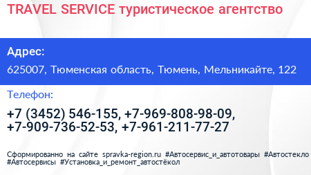 TRAVEL SERVICE туристическое агентство - визитка