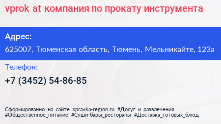 vprok at компания по прокату инструмента - визитка