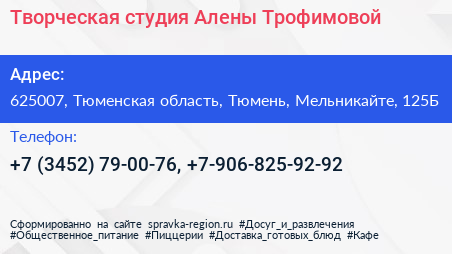 Творческая студия Алены Трофимовой - визитка