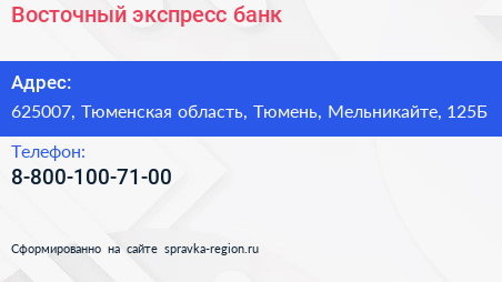Нажмите, чтобы скачать визитку Восточный экспресс банк - визитка
