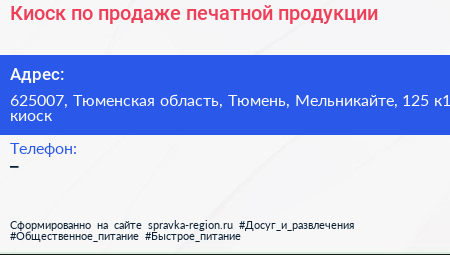 Киоск по продаже печатной продукции - визитка