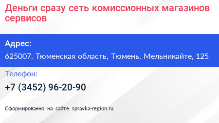 Деньги сразу сеть комиссионных магазинов сервисов - визитка