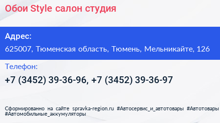 Обои Style салон студия - визитка