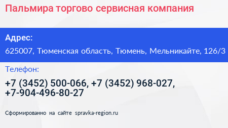 Пальмира торгово сервисная компания - визитка