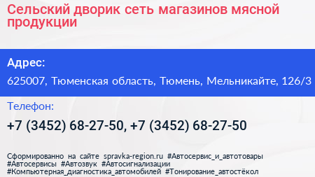 Сельский дворик сеть магазинов мясной продукции - визитка