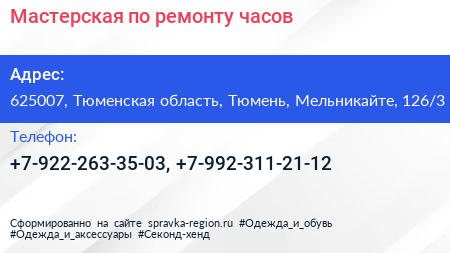 Мастерская по ремонту часов - визитка
