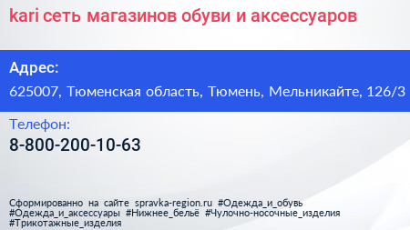 kari сеть магазинов обуви и аксессуаров - визитка