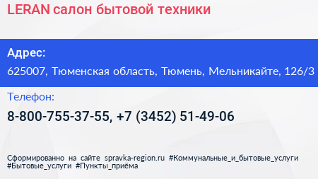 LERAN салон бытовой техники - визитка