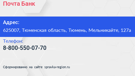 Нажмите, чтобы скачать визитку Почта Банк - визитка