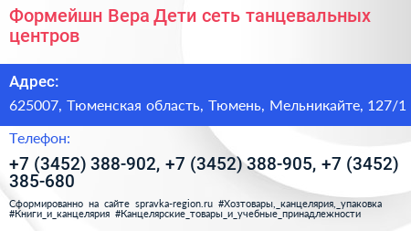 Формейшн Вера Дети сеть танцевальных центров - визитка