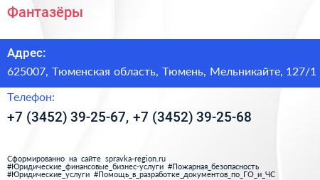 Фантазёры - визитка