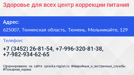 Здоровье для всех центр коррекции питания - визитка