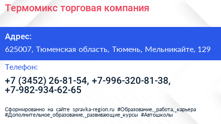 Термомикс торговая компания - визитка