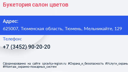 Нажмите, чтобы скачать визитку Букетория салон цветов - визитка