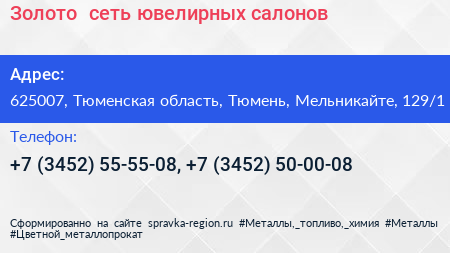 Золото+ сеть ювелирных салонов - визитка