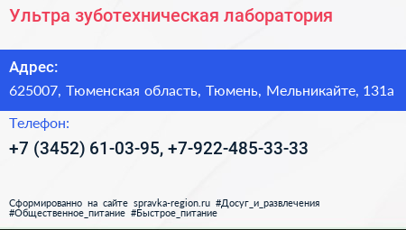 Ультра зуботехническая лаборатория - визитка