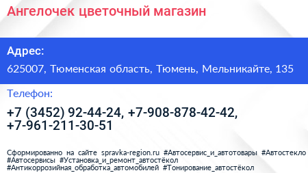 Ангелочек цветочный магазин - визитка