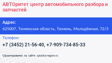АВТОритет центр автомобильного разбора и запчастей - визитка