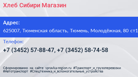 Хлеб Сибири Магазин - визитка