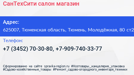 СанТехСити салон магазин - визитка