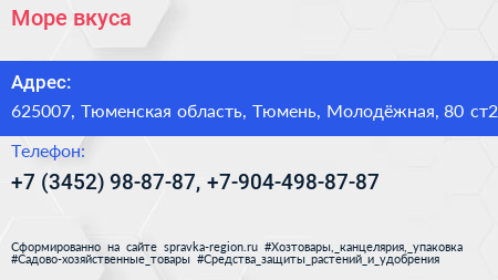 Море вкуса - визитка