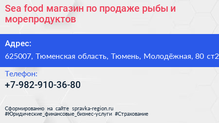 Sea food магазин по продаже рыбы и морепродуктов - визитка
