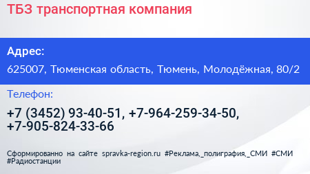 ТБЗ транспортная компания - визитка
