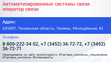 Автоматизированные системы связи оператор связи - визитка