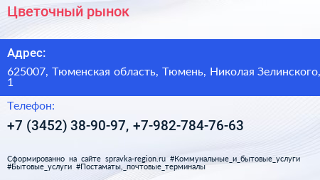 Цветочный рынок - визитка