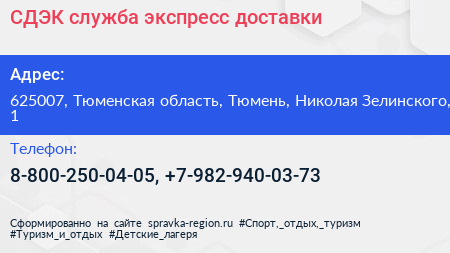 СДЭК служба экспресс доставки - визитка
