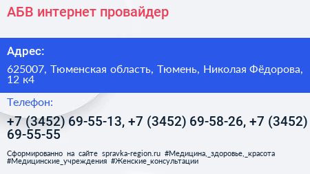 АБВ интернет провайдер - визитка