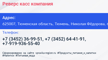 Реверс касс компания - визитка