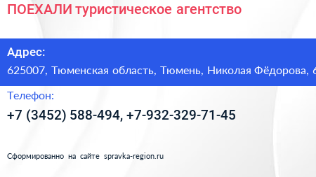  ПОЕХАЛИ туристическое агентство - визитка