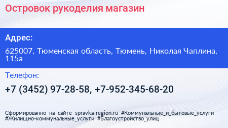 Островок рукоделия магазин - визитка