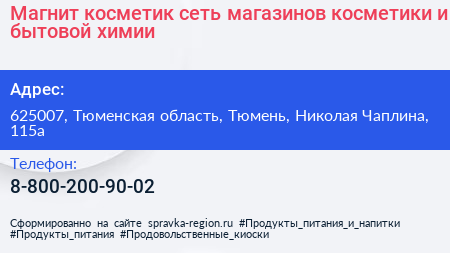Магнит косметик сеть магазинов косметики и бытовой химии - визитка